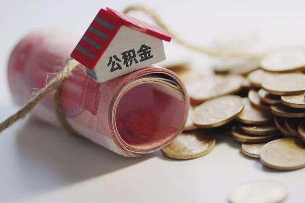 黄骅北京住房公积金怎么全额提取（北京公积金全额提取新政策）